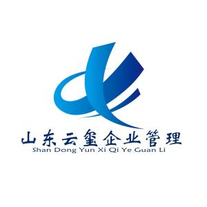 山东云玺企业管理咨询 赋能企业，驱动卓越管理新航程