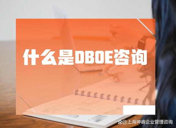 推进企业数字化转型的管理咨询路径