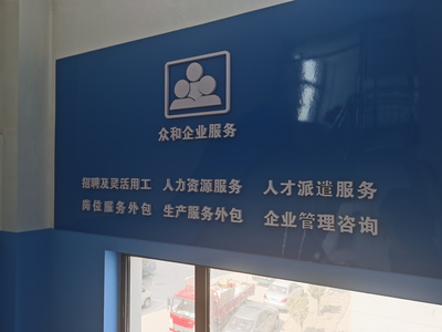 众和企业服务 助力企业高效发展的管理咨询专家