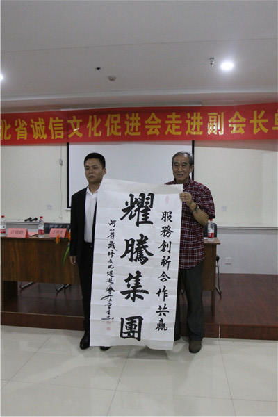 河北诚促会诚信万里行走进邯郸耀腾企业管理咨询集团